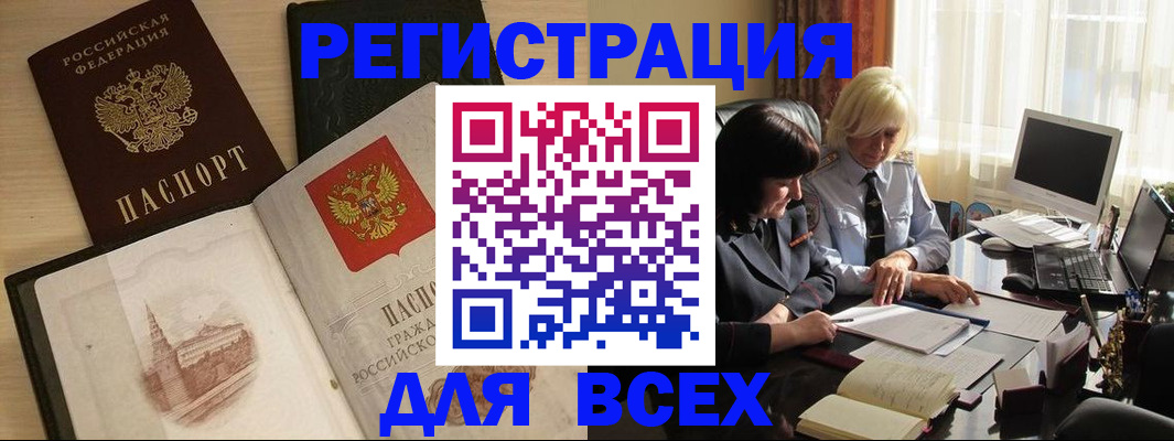 временная регистрация законно в Джанкое