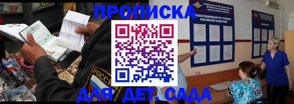 временная регистрация надежно в Джанкое