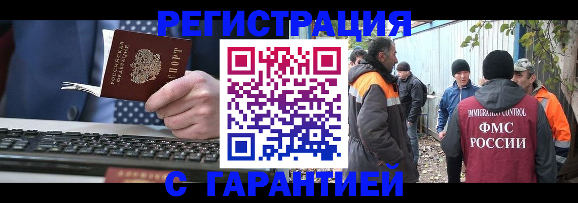прописка иностранных граждан в Джанкое