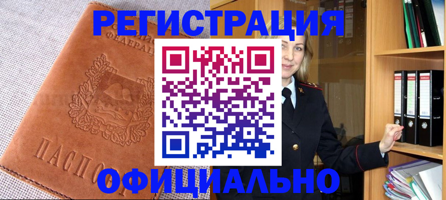 прописка законно в Джанкое