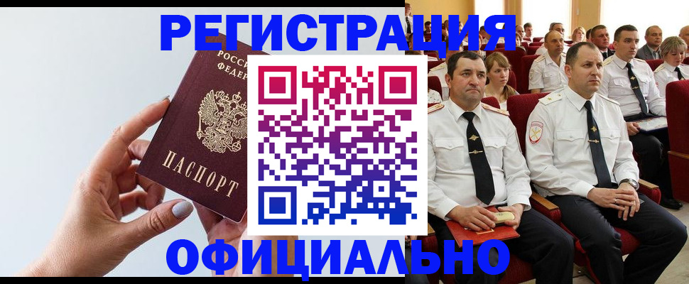 временная регистрация недорого в Джанкое
