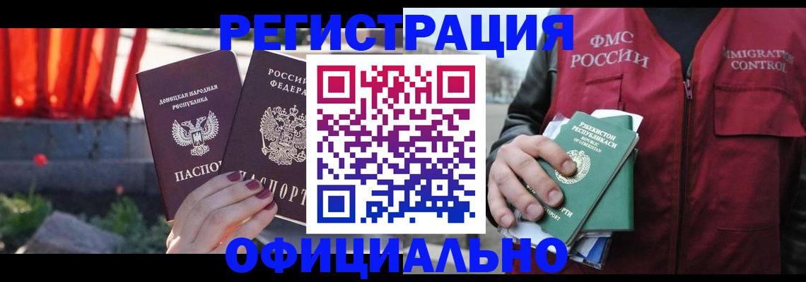 временная регистрация недорого в Джанкое