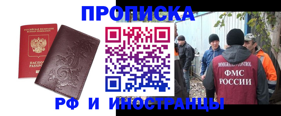 купить прописку в Джанкое