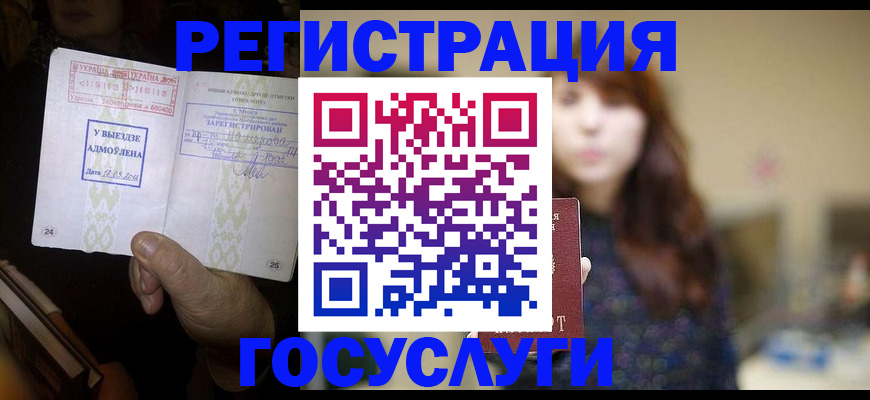 временная регистрация для школы в Джанкое