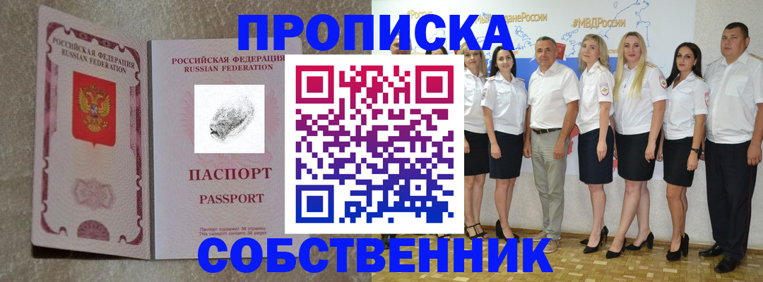 купить прописку в Джанкое